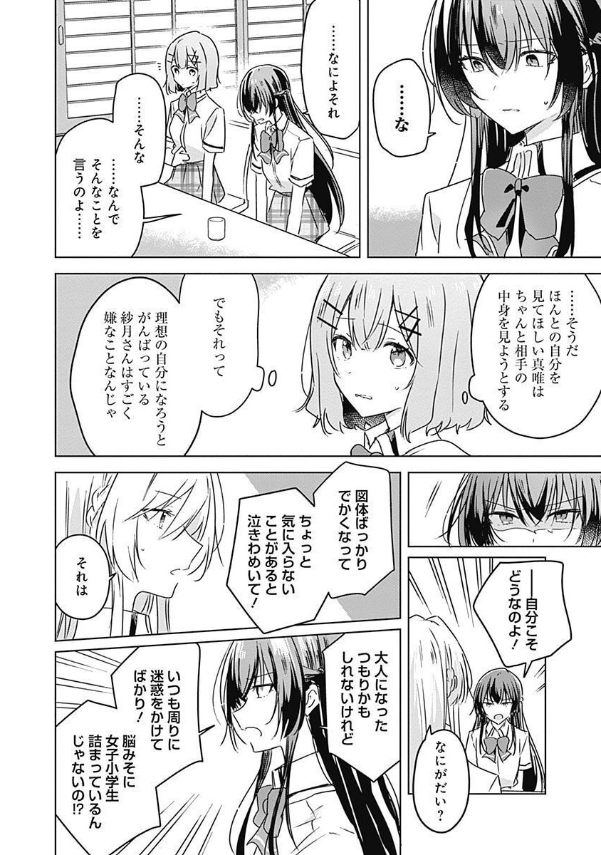わたしが恋人になれるわけないじゃん、ムリムリ 第30話 - Page 4
