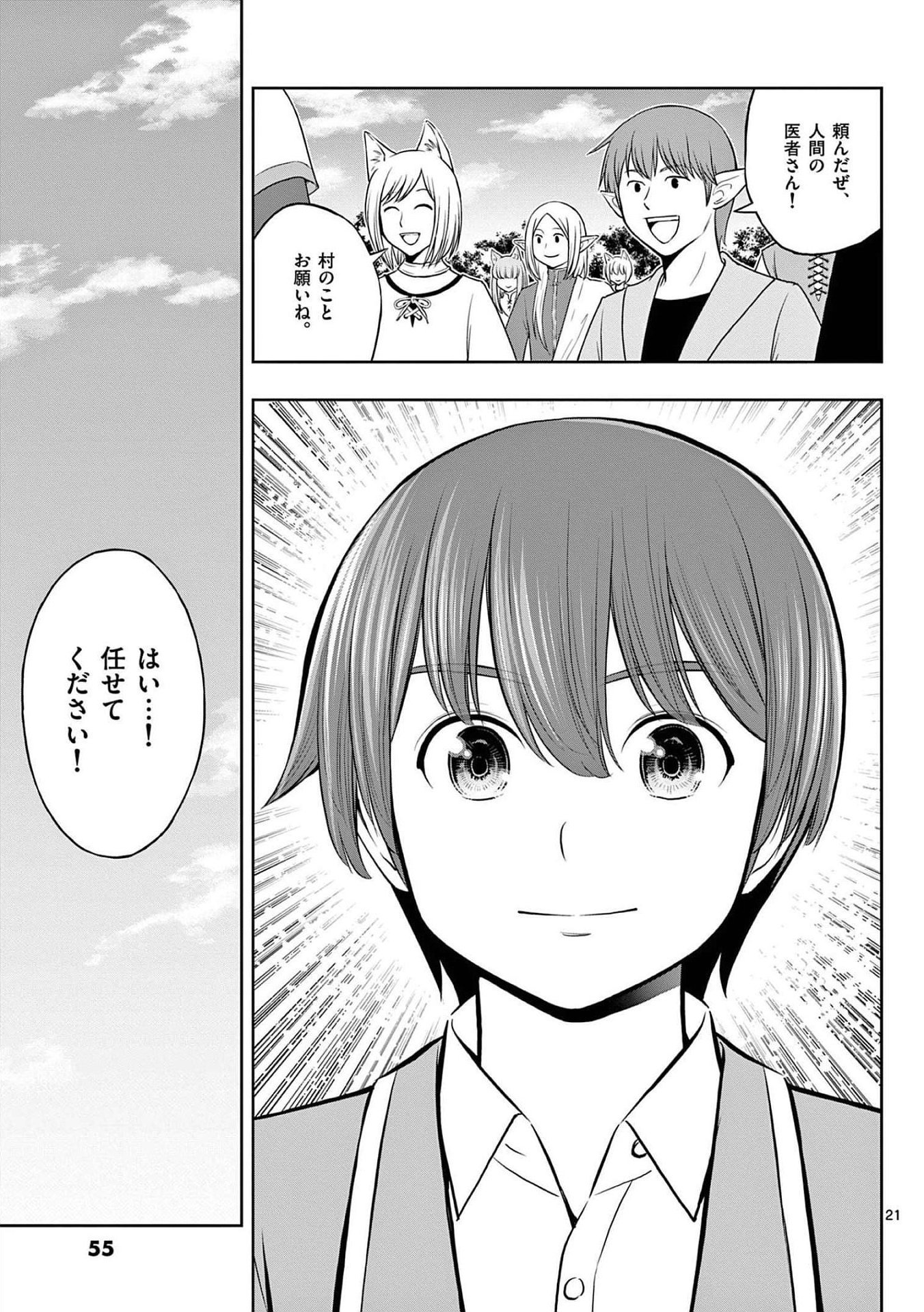 お菓子職人の成り上がり 天才パティシエの領地経営 第20話 - Page 21