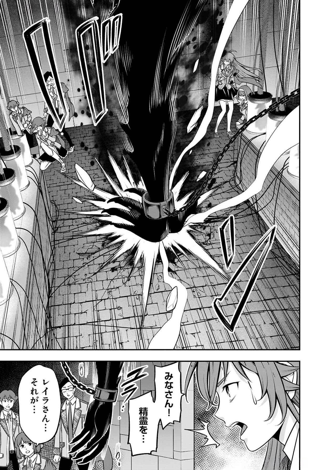 戦慄の魔術師と五帝獣 第48話 - Page 17