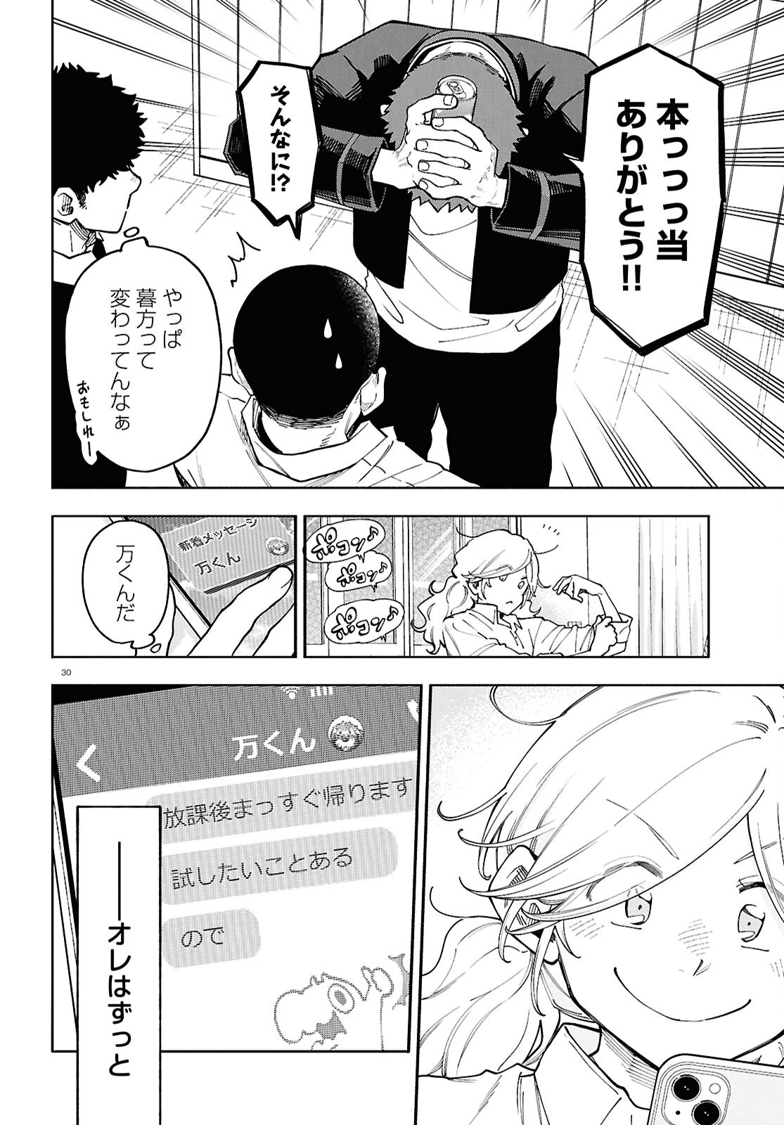 時のレコード 第3話 - Page 30