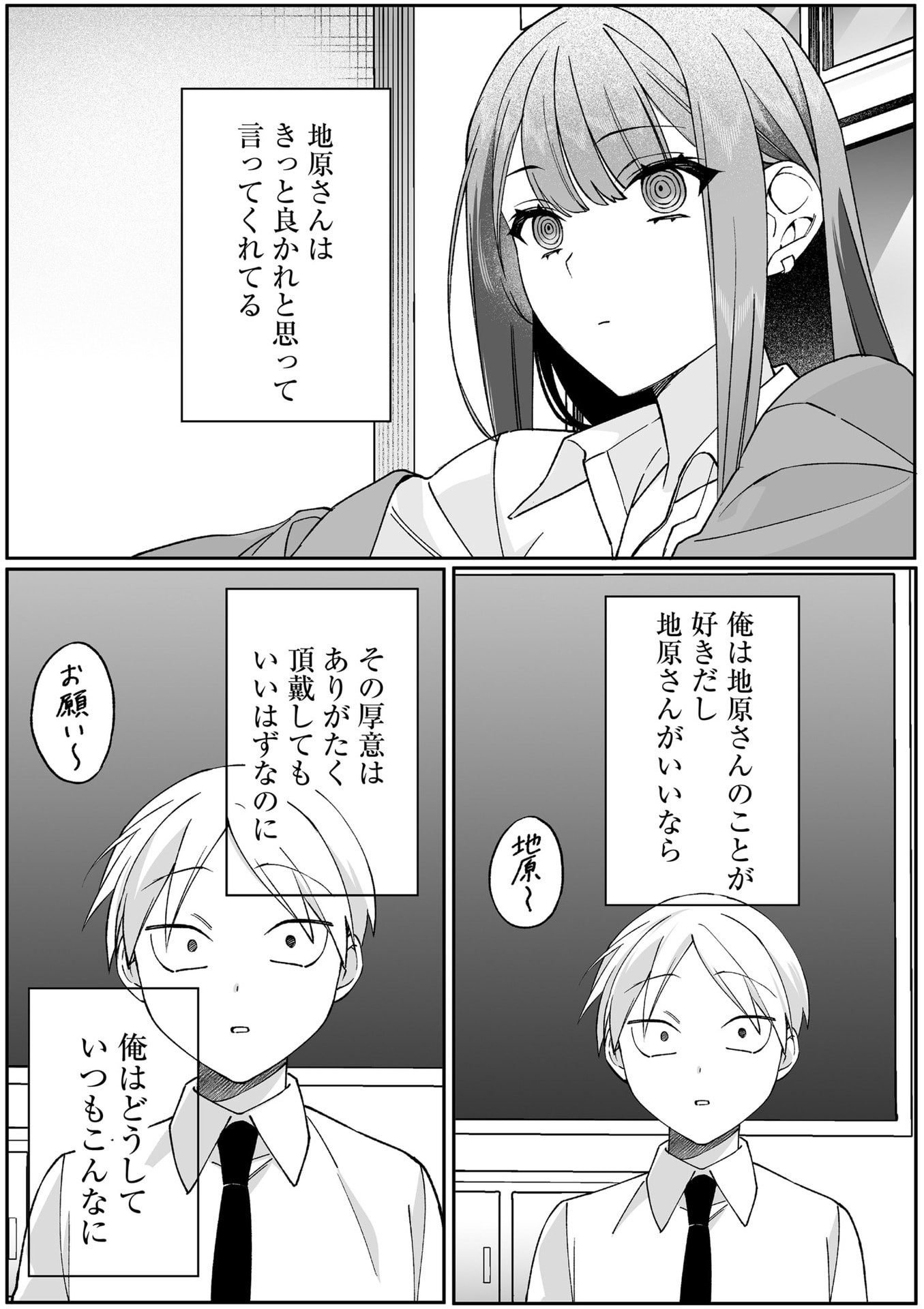 地雷なんですか 第82話 - Page 8