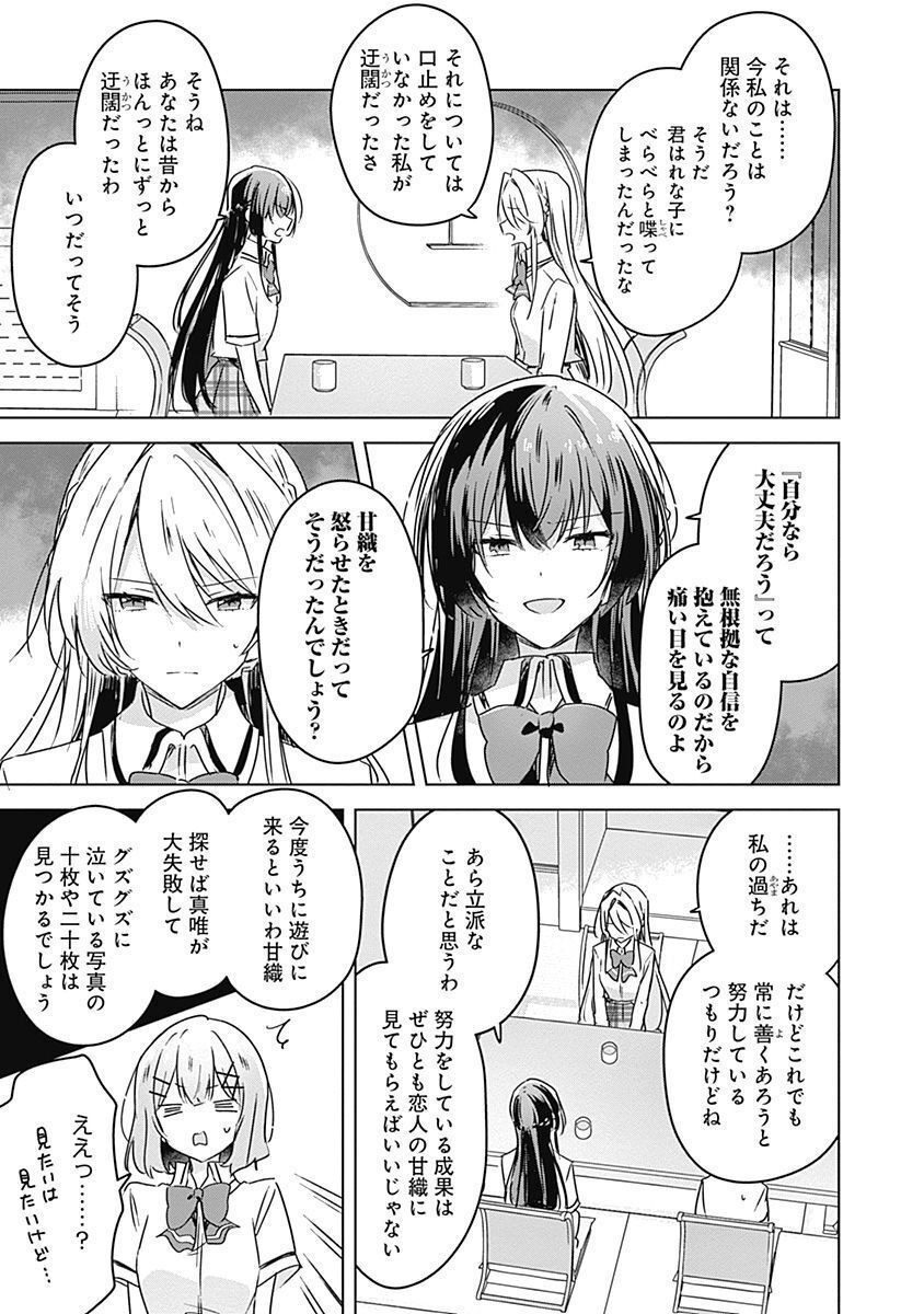 わたしが恋人になれるわけないじゃん、ムリムリ 第30話 - Page 5