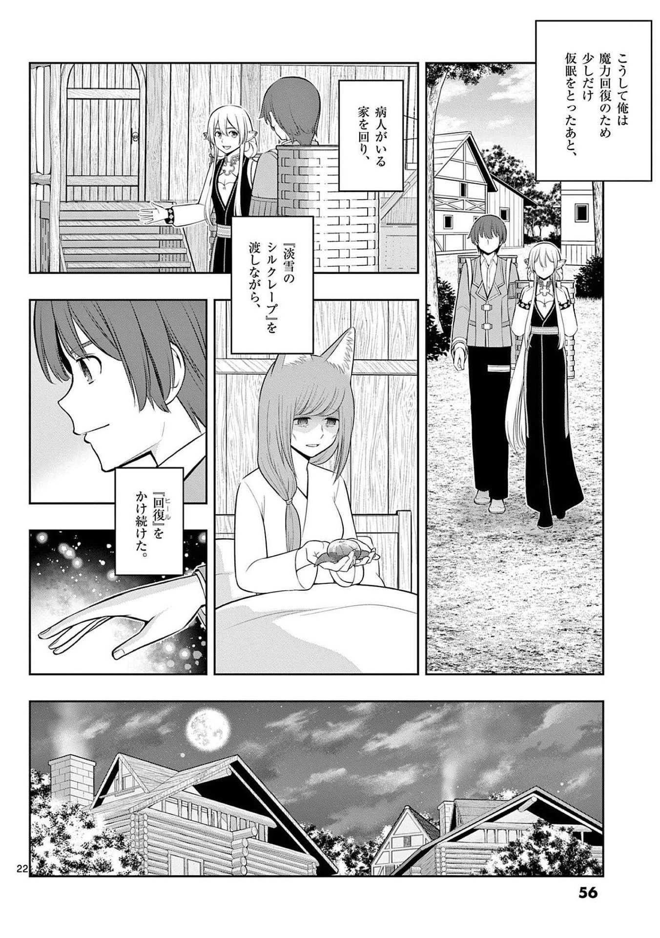 お菓子職人の成り上がり 天才パティシエの領地経営 第20話 - Page 22