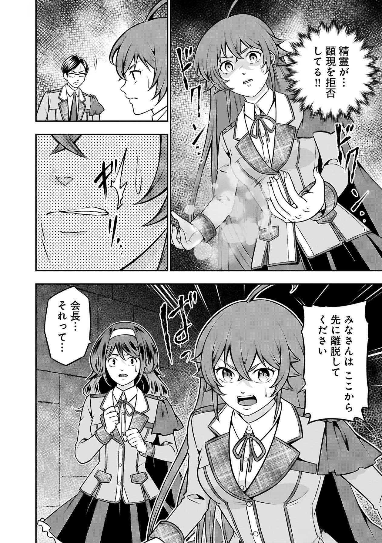戦慄の魔術師と五帝獣 第48話 - Page 18