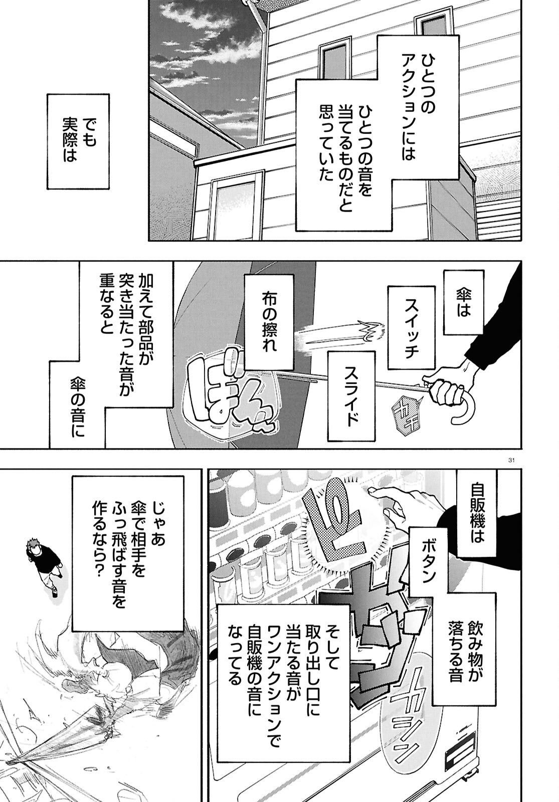 時のレコード 第3話 - Page 31