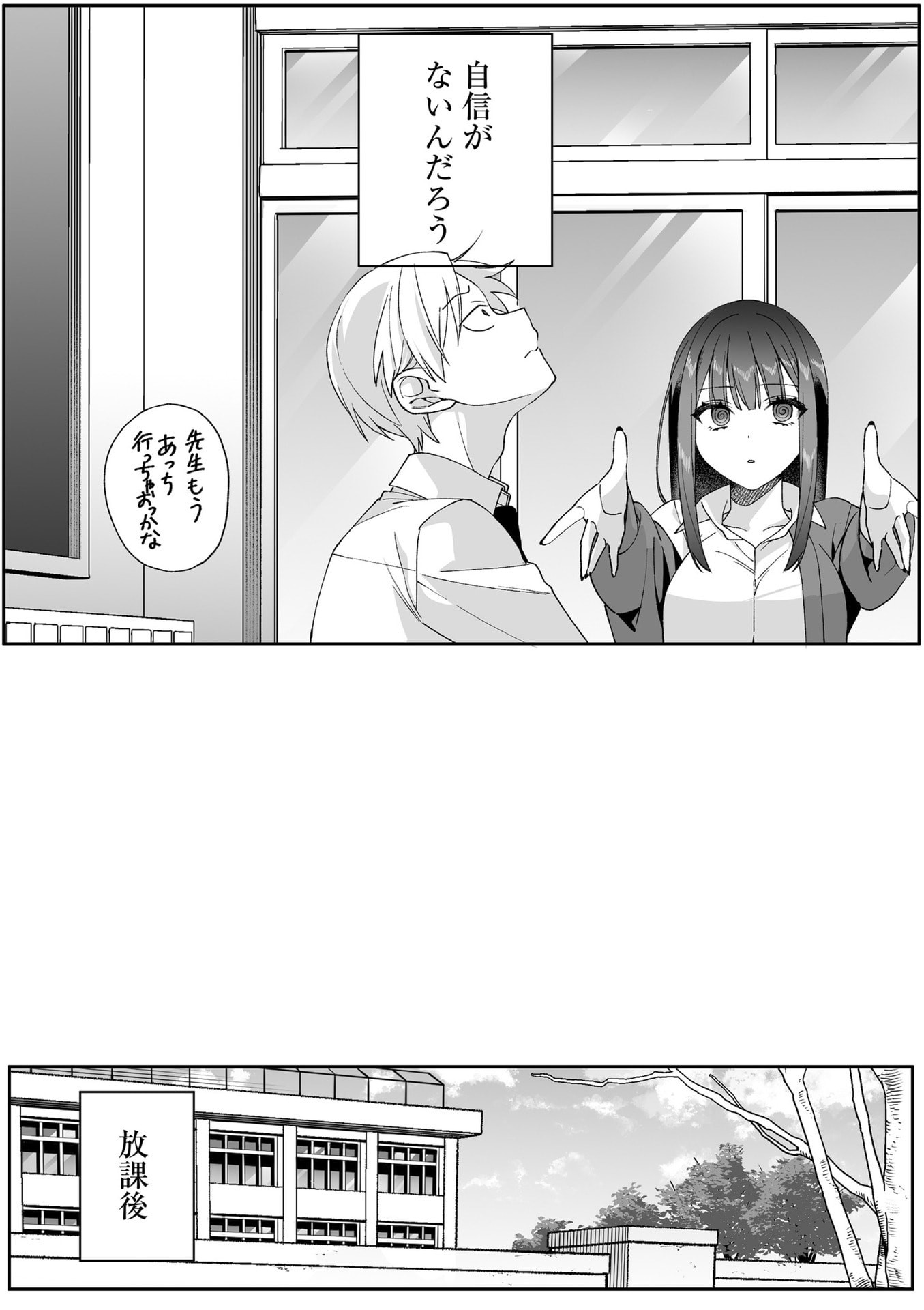 地雷なんですか 第82話 - Page 9