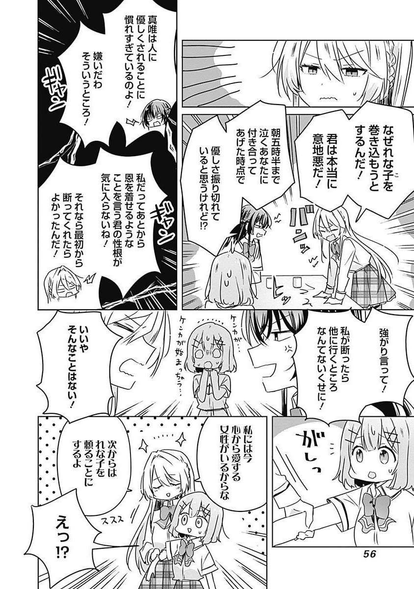 わたしが恋人になれるわけないじゃん、ムリムリ 第30話 - Page 6