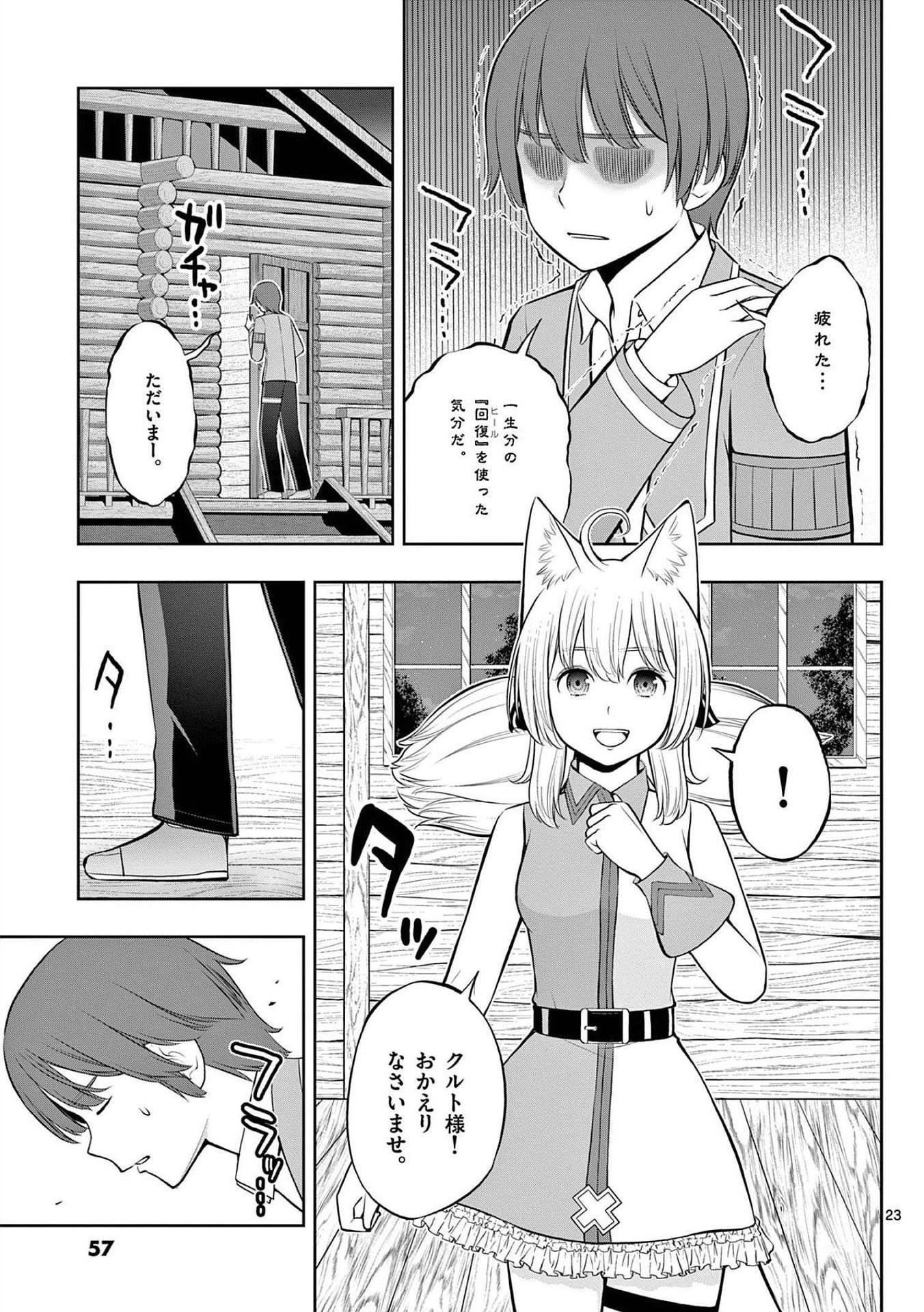お菓子職人の成り上がり 天才パティシエの領地経営 第20話 - Page 23
