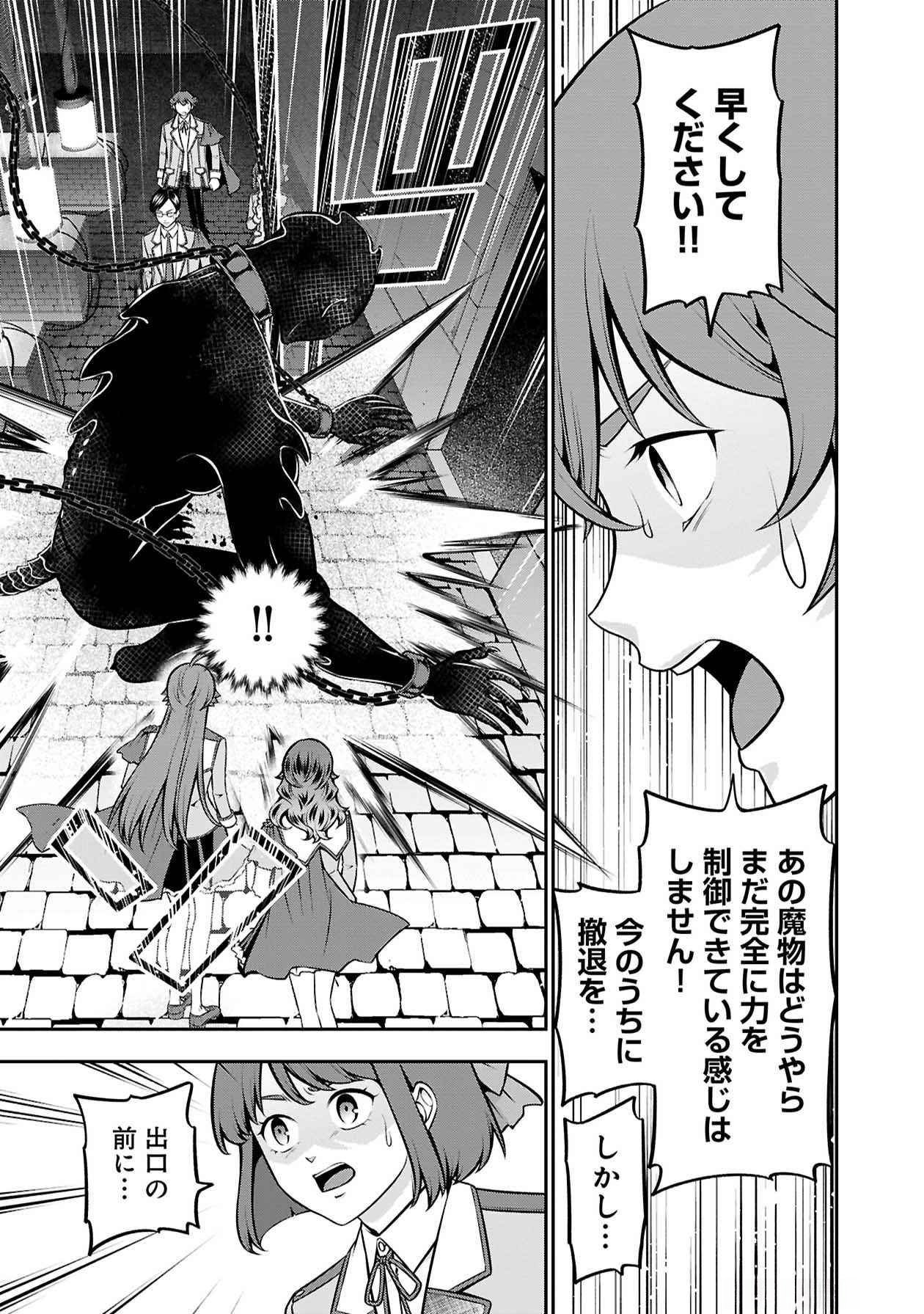 戦慄の魔術師と五帝獣 第48話 - Page 19