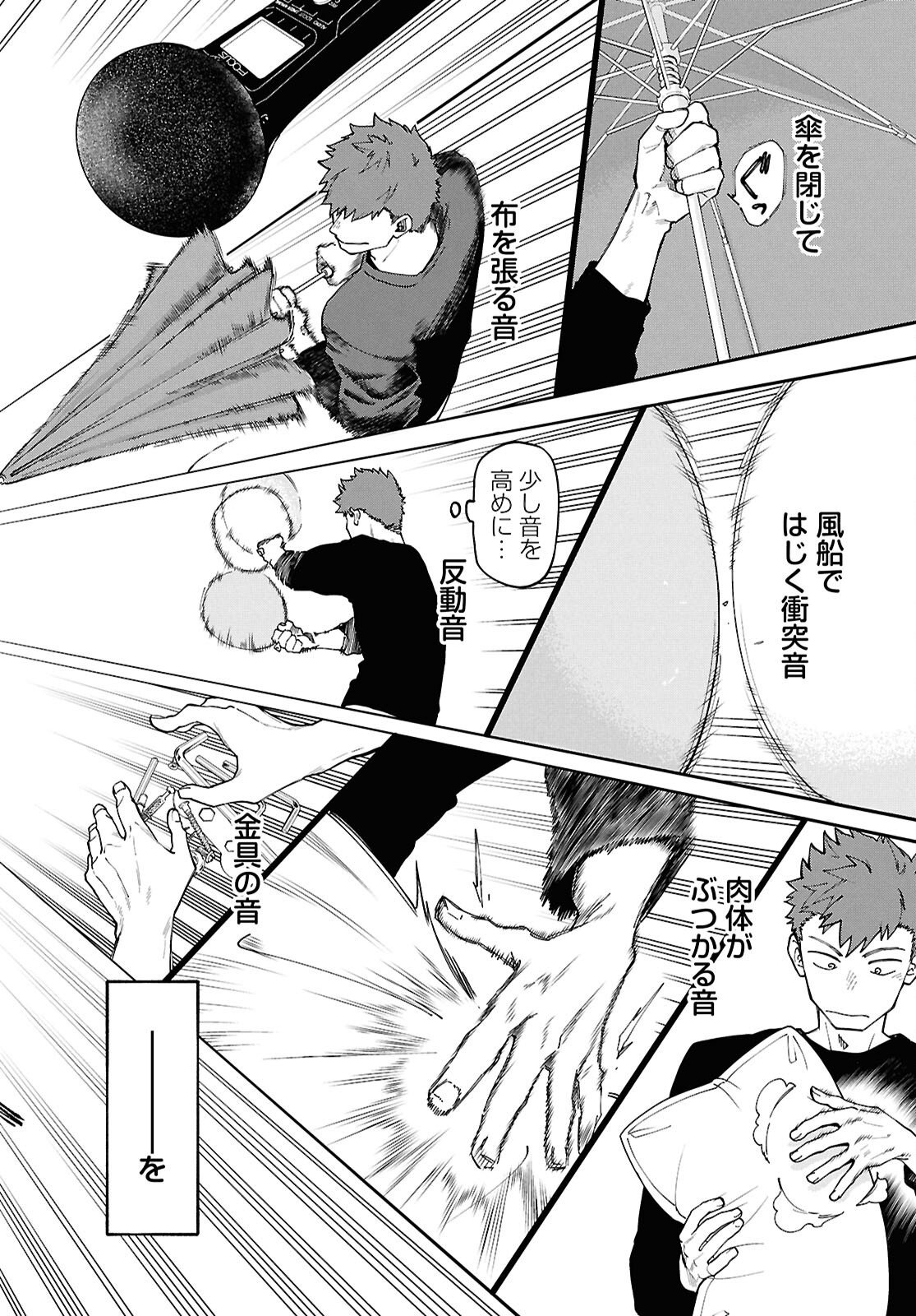 時のレコード 第3話 - Page 32