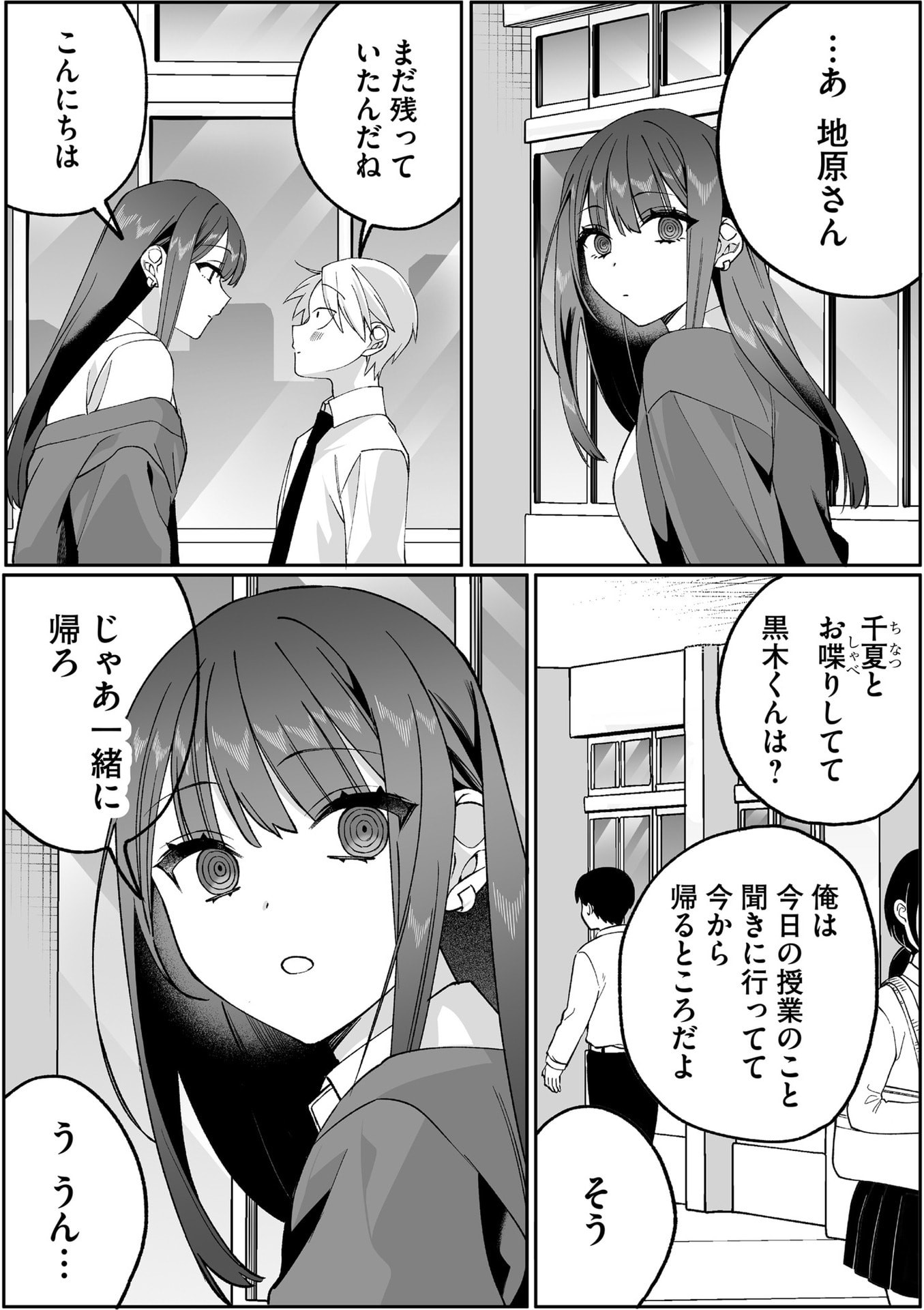 地雷なんですか 第82話 - Page 10