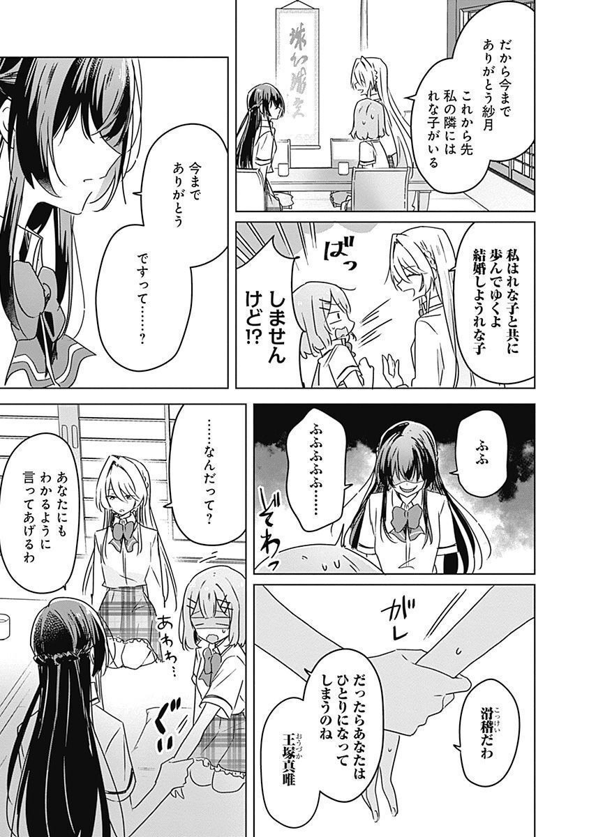 わたしが恋人になれるわけないじゃん、ムリムリ 第30話 - Page 7
