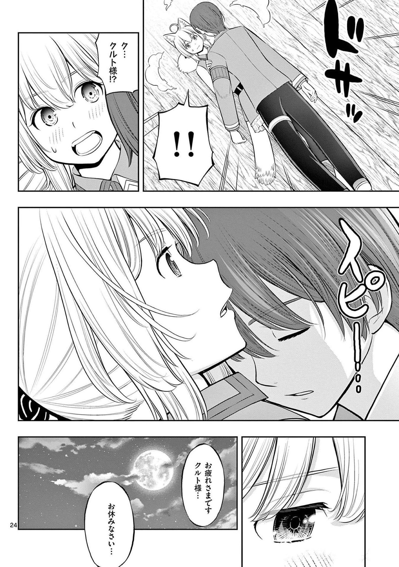 お菓子職人の成り上がり 天才パティシエの領地経営 第20話 - Page 24