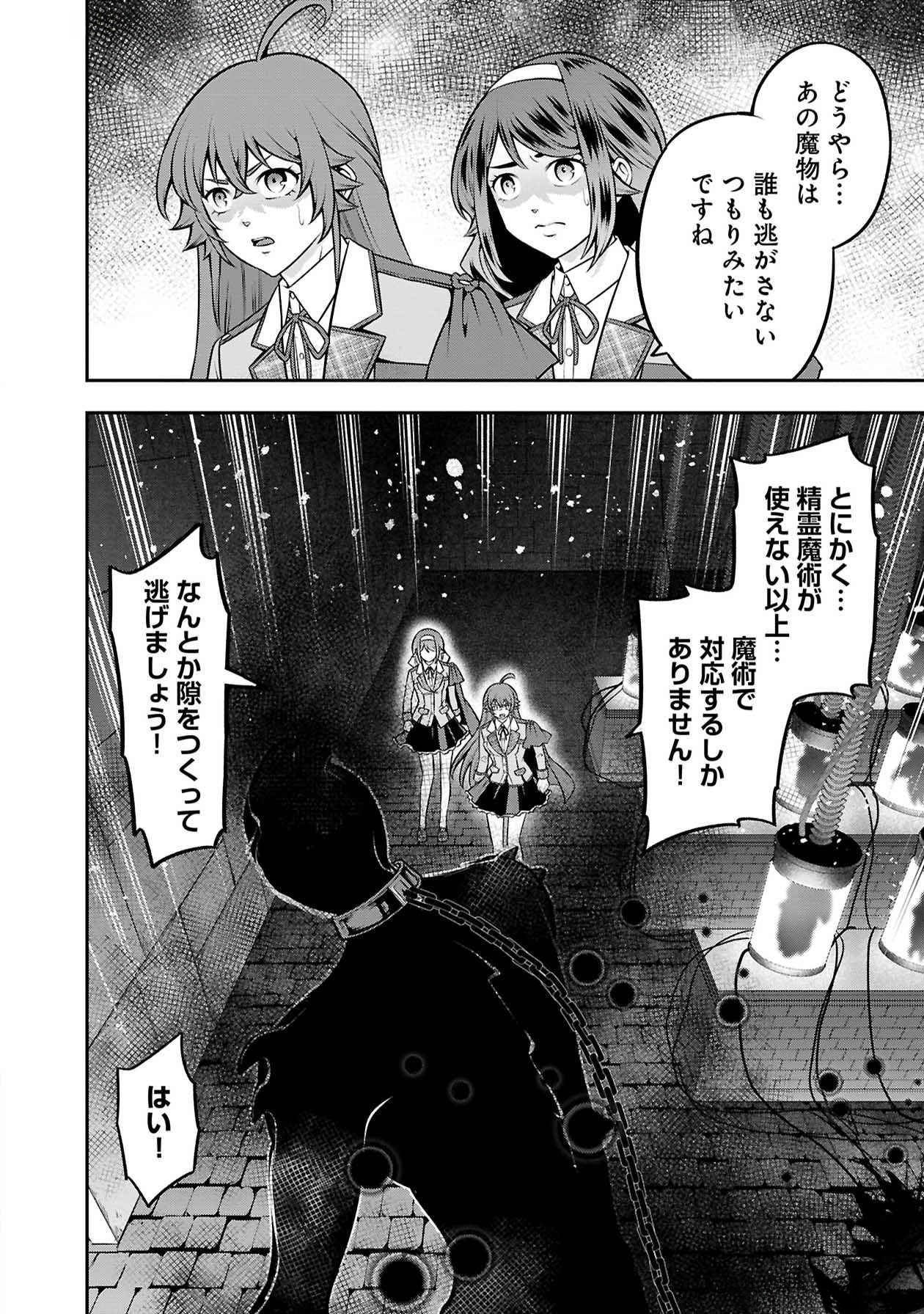 戦慄の魔術師と五帝獣 第48話 - Page 20