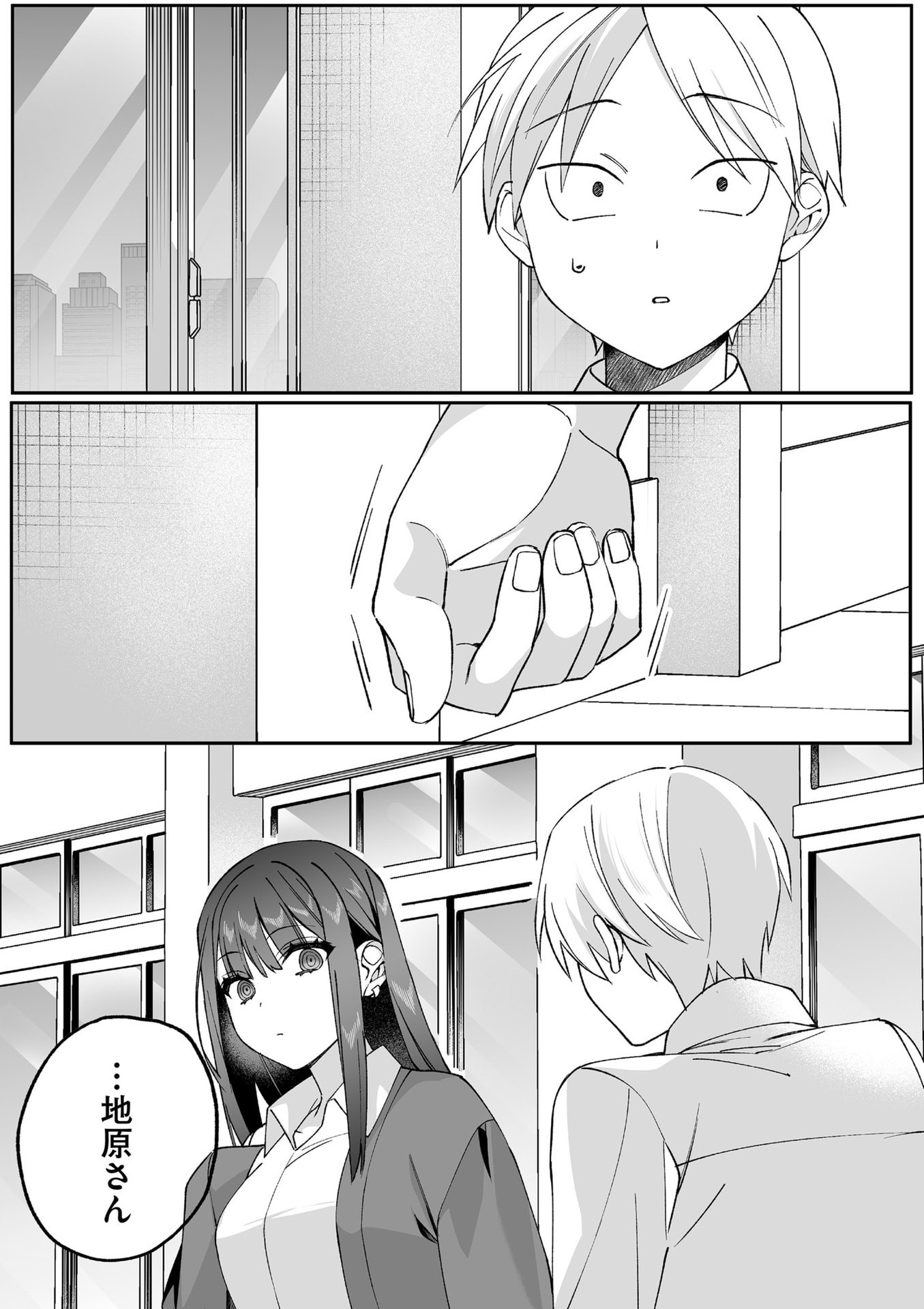 地雷なんですか 第82話 - Page 11