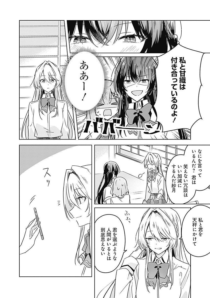 わたしが恋人になれるわけないじゃん、ムリムリ 第30話 - Page 8