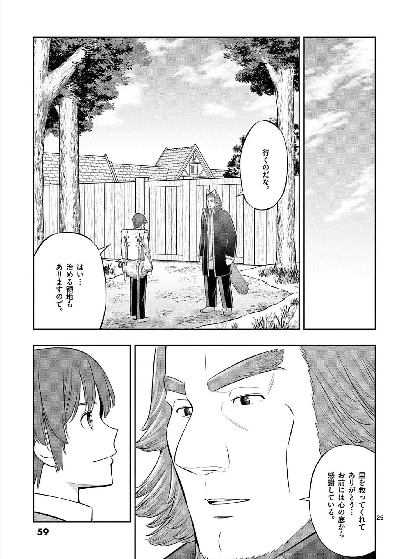お菓子職人の成り上がり 天才パティシエの領地経営 第20話 - Page 25