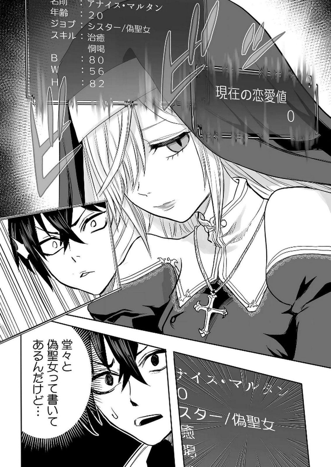 今日から使える異世界恋愛マニュアル 第12話 - Page 25