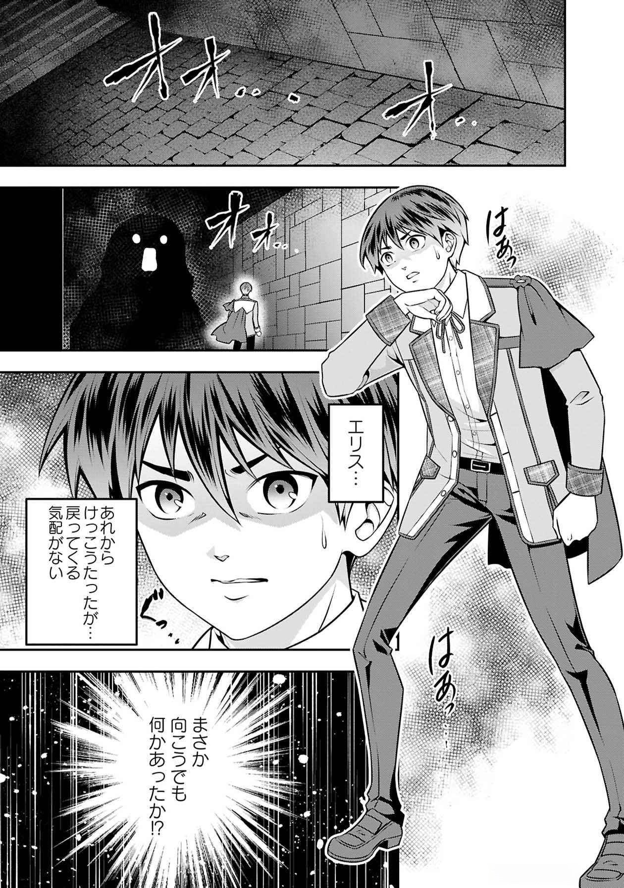 戦慄の魔術師と五帝獣 第48話 - Page 21