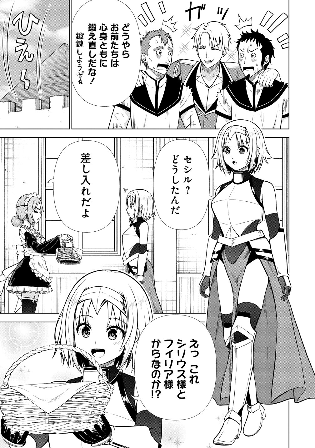 第 王子はスローライフをご所望 第39話 - Page 5