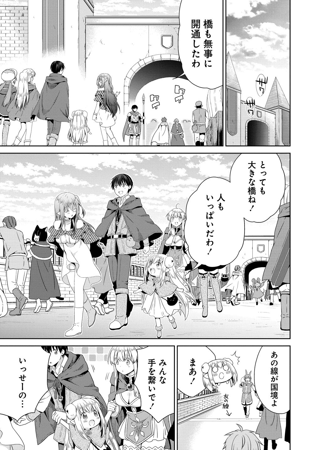 一夫多妻の世界に転生したので神が決めた運命の人を探します 第19話 - Page 5