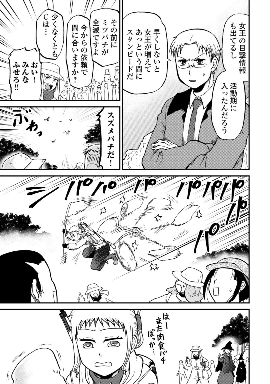 ソロダン 週末は趣味を満喫させて頂きます 第20話 - Page 5