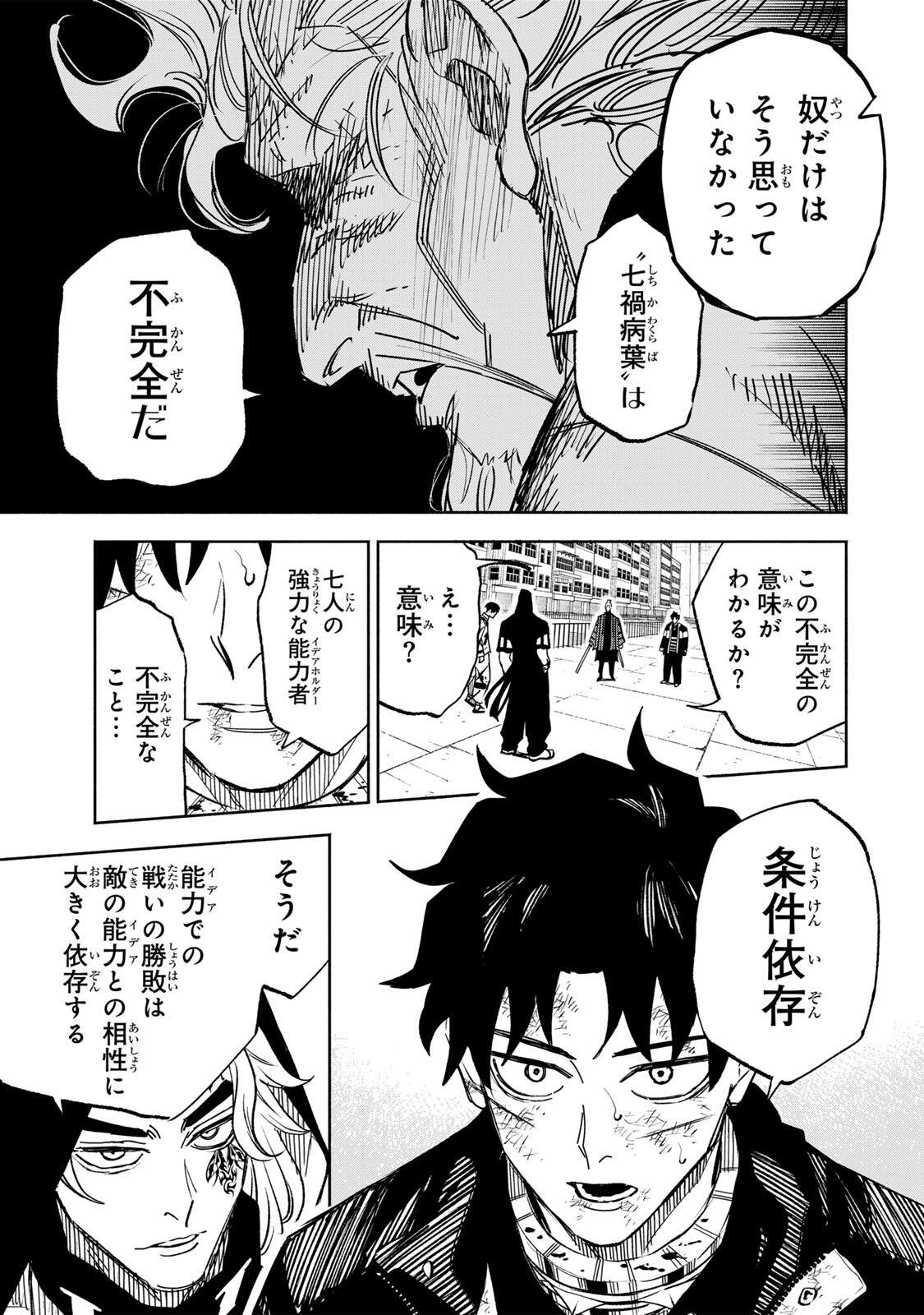 黄昏町プリズナーズ 第40話 - Page 5