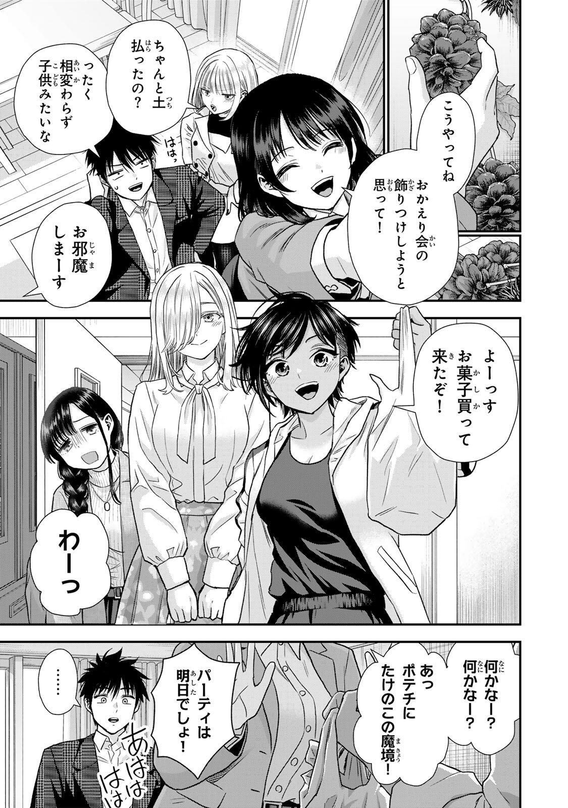幼馴染とはラブコメにならない 第204話 - Page 5