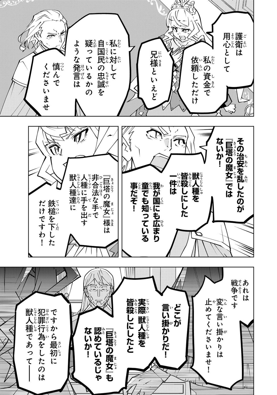 信じていた仲間達にダンジョン奥地で殺されかけたがギフト『無限ガチャ』でレベル の仲間達を手に入れて元パーティーメンバーと世界に復讐 『ざまぁ 』します 第202話 - Page 5