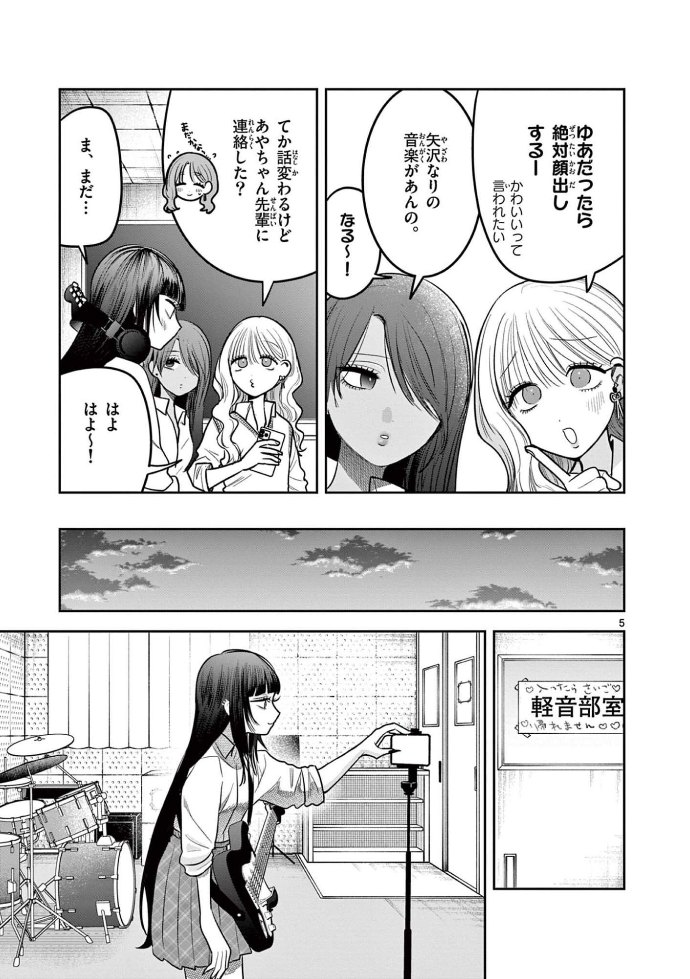 #ギャルとギャルの百合 第15話 - Page 5
