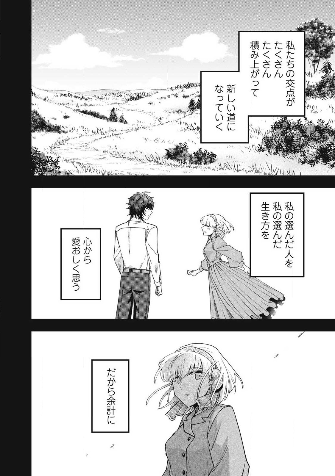 雪と墨 第49.2話 - Page 5