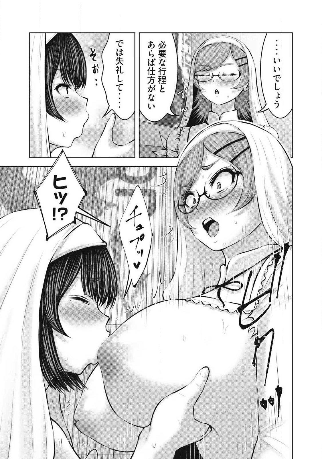 ゾンビ世界でハーレムをつくろう 第34.1話 - Page 5