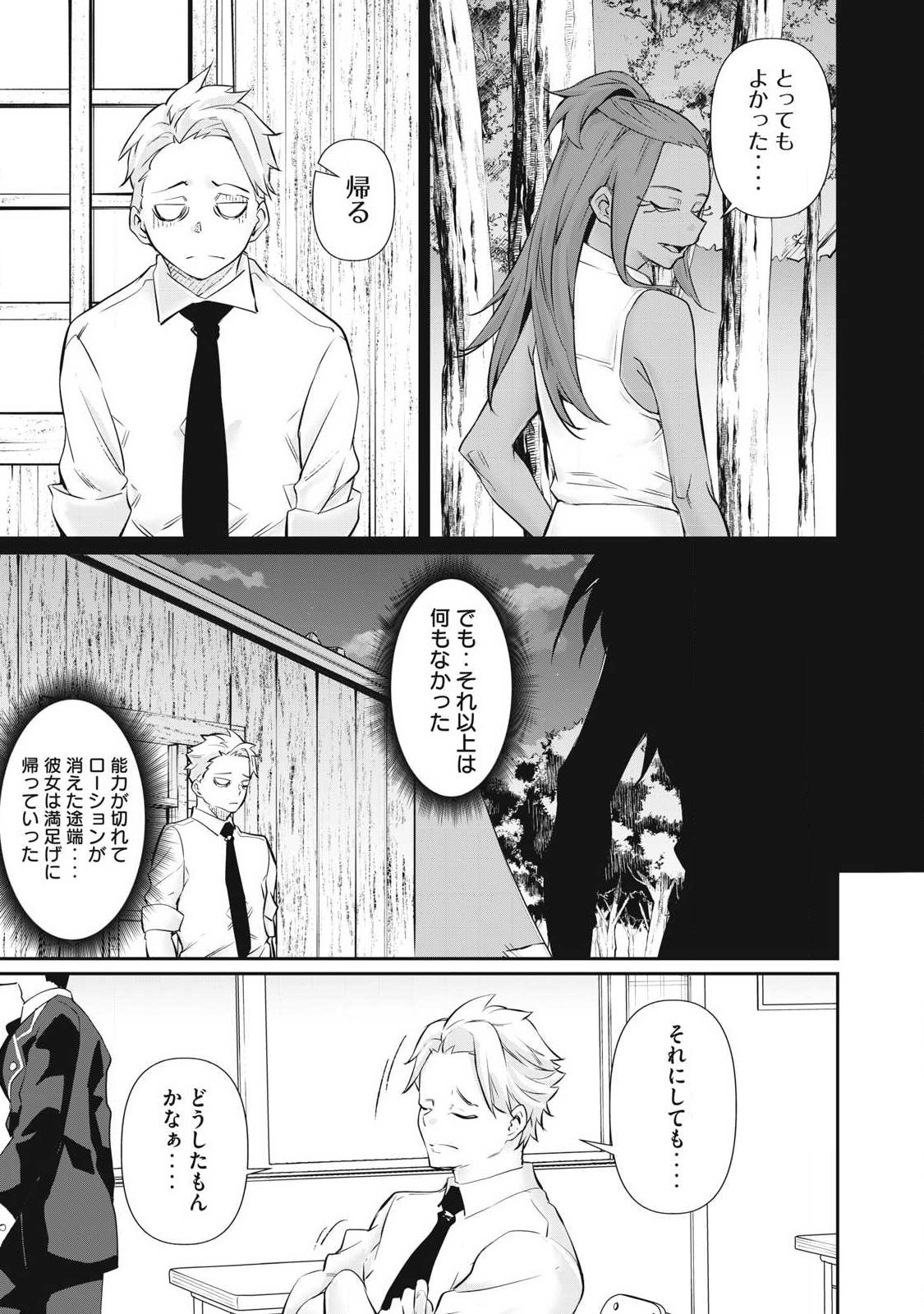 〜カラダにしか価値のない学園〜 第66話 - Page 5