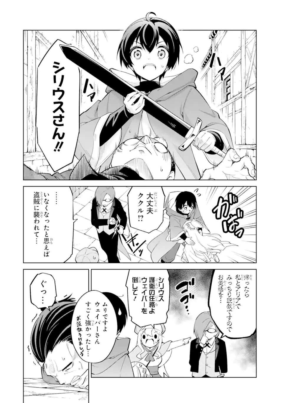お人好し冒険者、転生少女を拾いました 大賢者の加護付き少女とのんびり幸せに暮らします 第14.3話 - Page 5