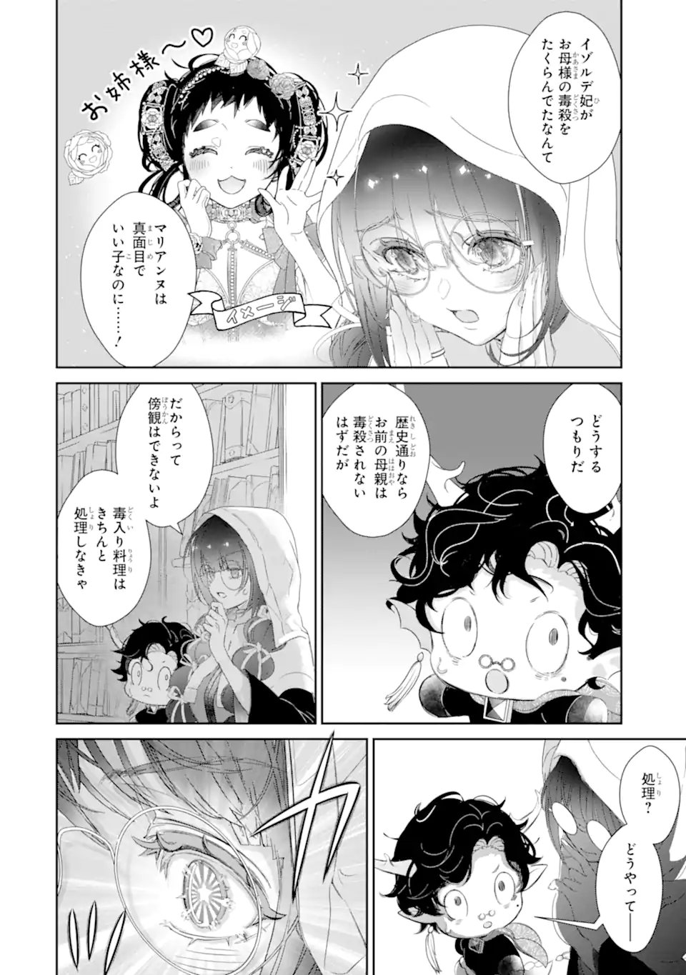 ザコ姫さまは生きのびたい 処刑の危機は、姫プレイで乗り切ります 第16.2話 - Page 5