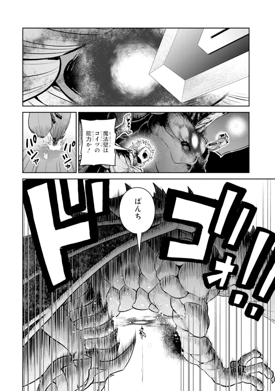 最強は田舎農家のおっさんでした 最高ランクのドラゴンを駆除した結果、実力が世界にバレました 第20.1話 - Page 5