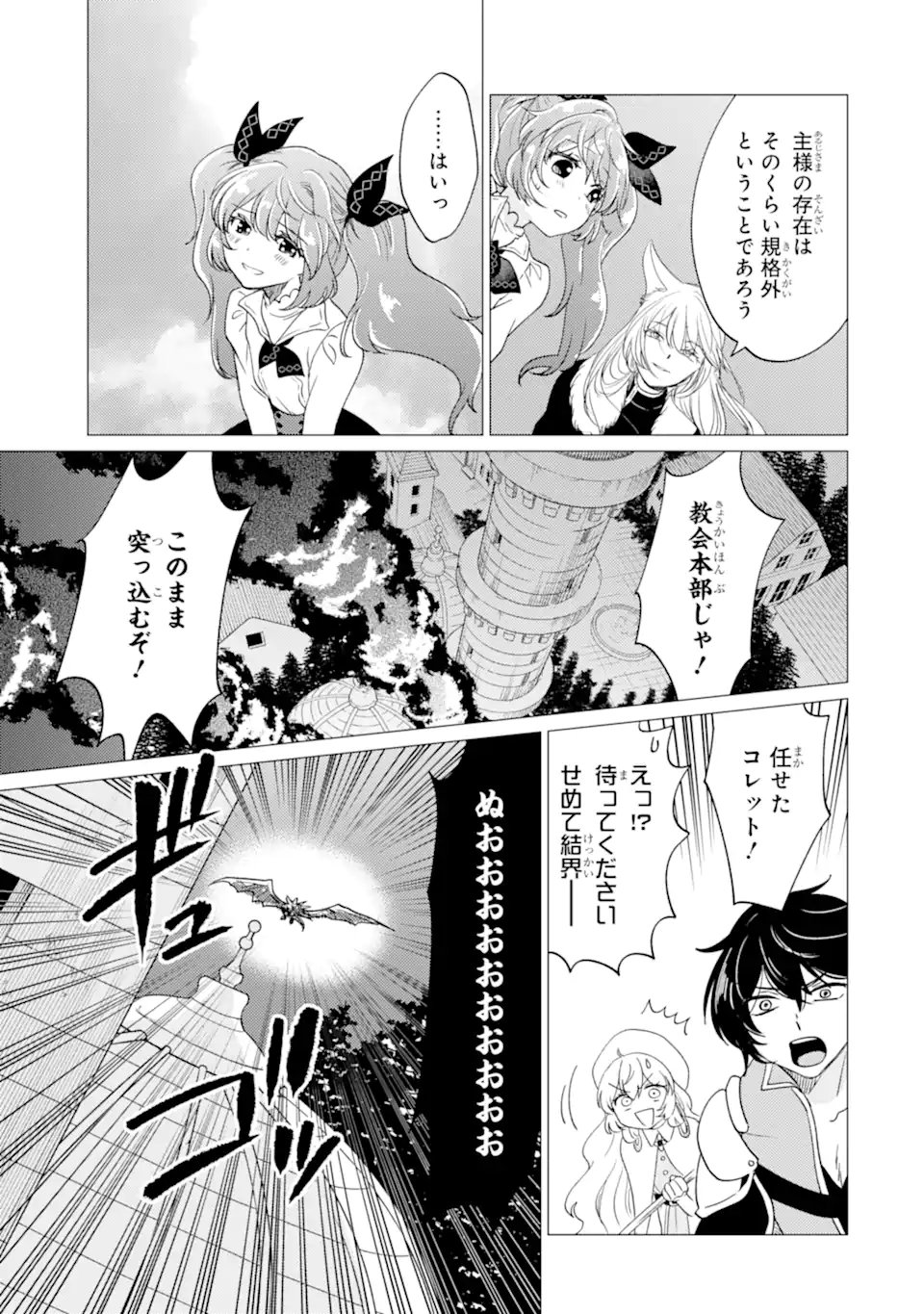 勇者パーティーを追放された俺だが、俺から巣立ってくれたようで嬉しい。 なので大聖女、お前に追って来られては困るのだが 第58話 - Page 5