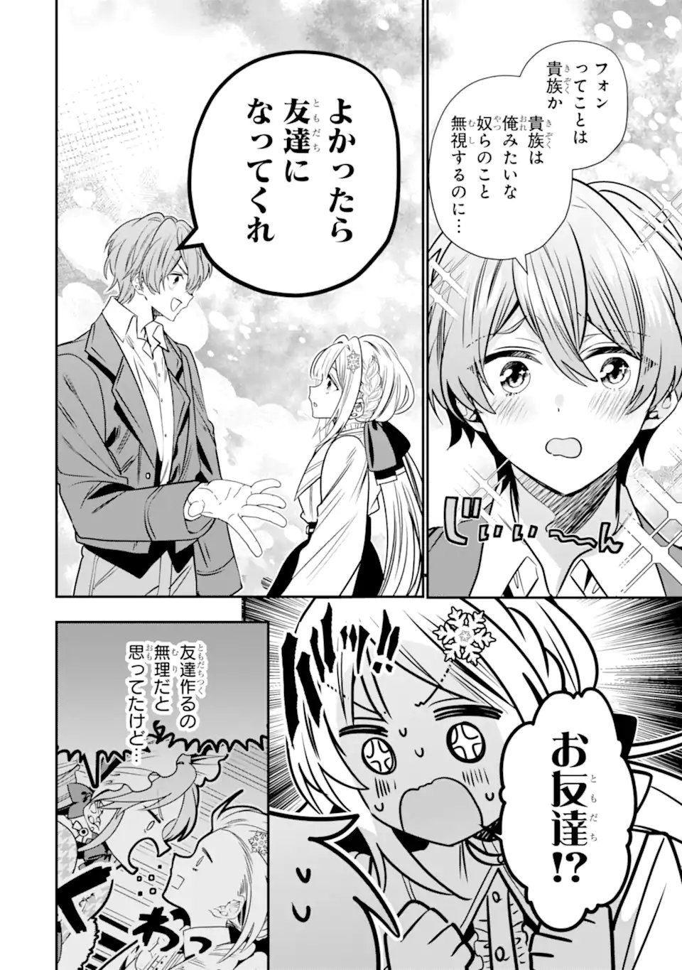 婚約者を捨てたら、楽しい魔法学校の生活が待っていました 第2.2話 - Page 5