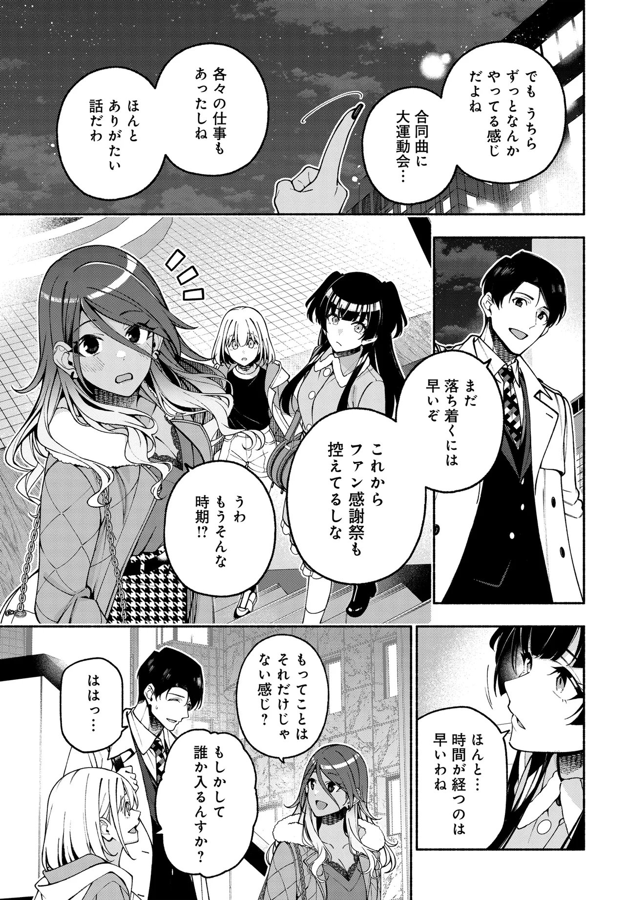 アイドルマスター シャイニーカラーズ コヒーレントライト 第25.1話 - Page 5