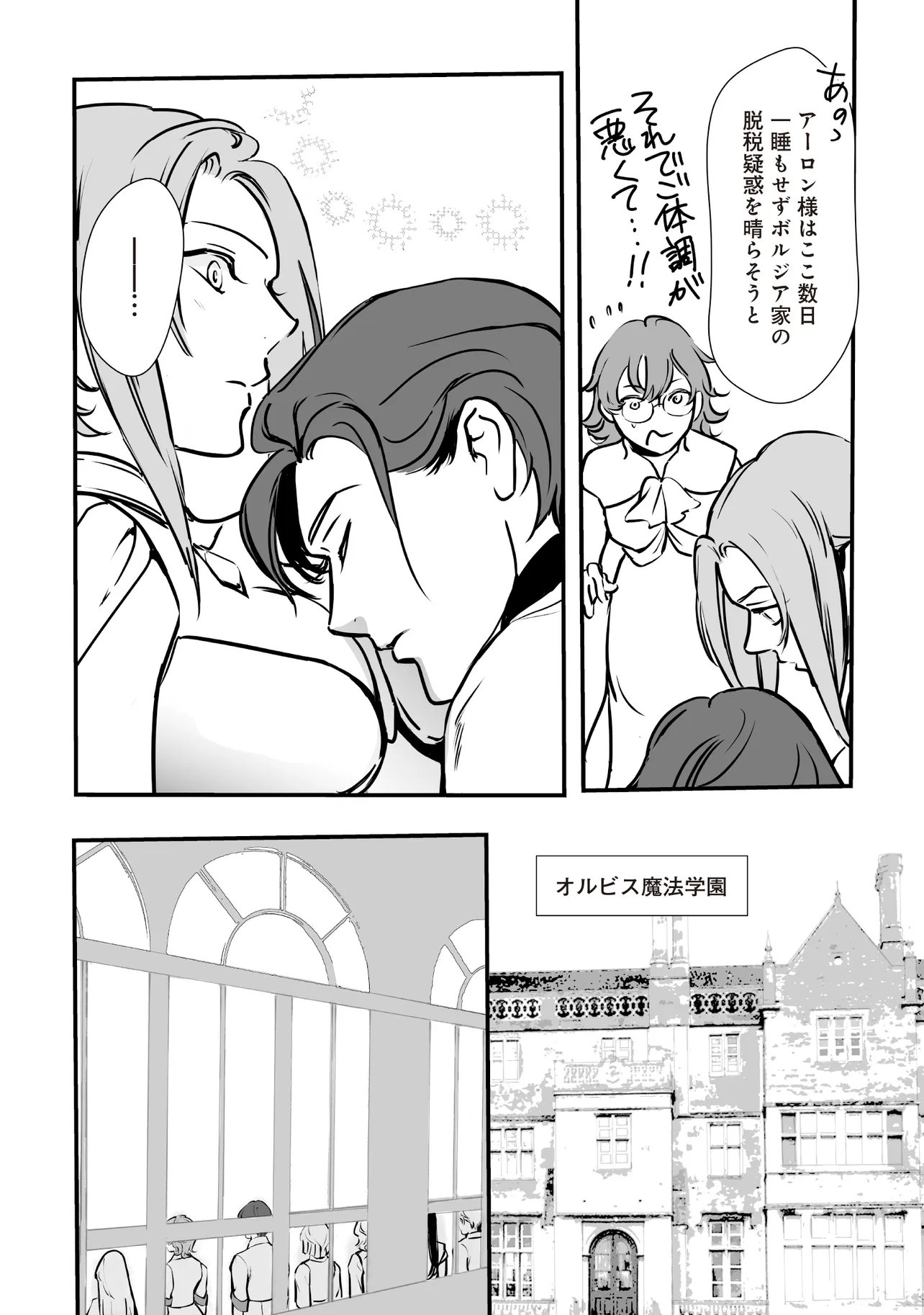 悪役がいっぱい出てくるエロゲのキモデブ悪役貴族に転生した。痩せて、破滅回避し悪役達による犯罪を未然に防いでスローライフを目指す 第14.2話 - Page 4
