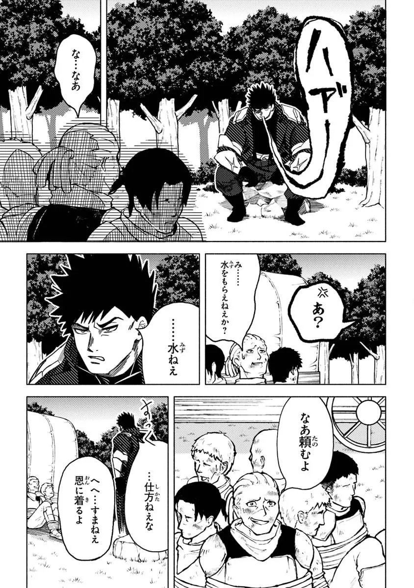 悪人面した 級冒険者 主人公とその幼馴染たちのパパになる 第23.3話 - Page 5