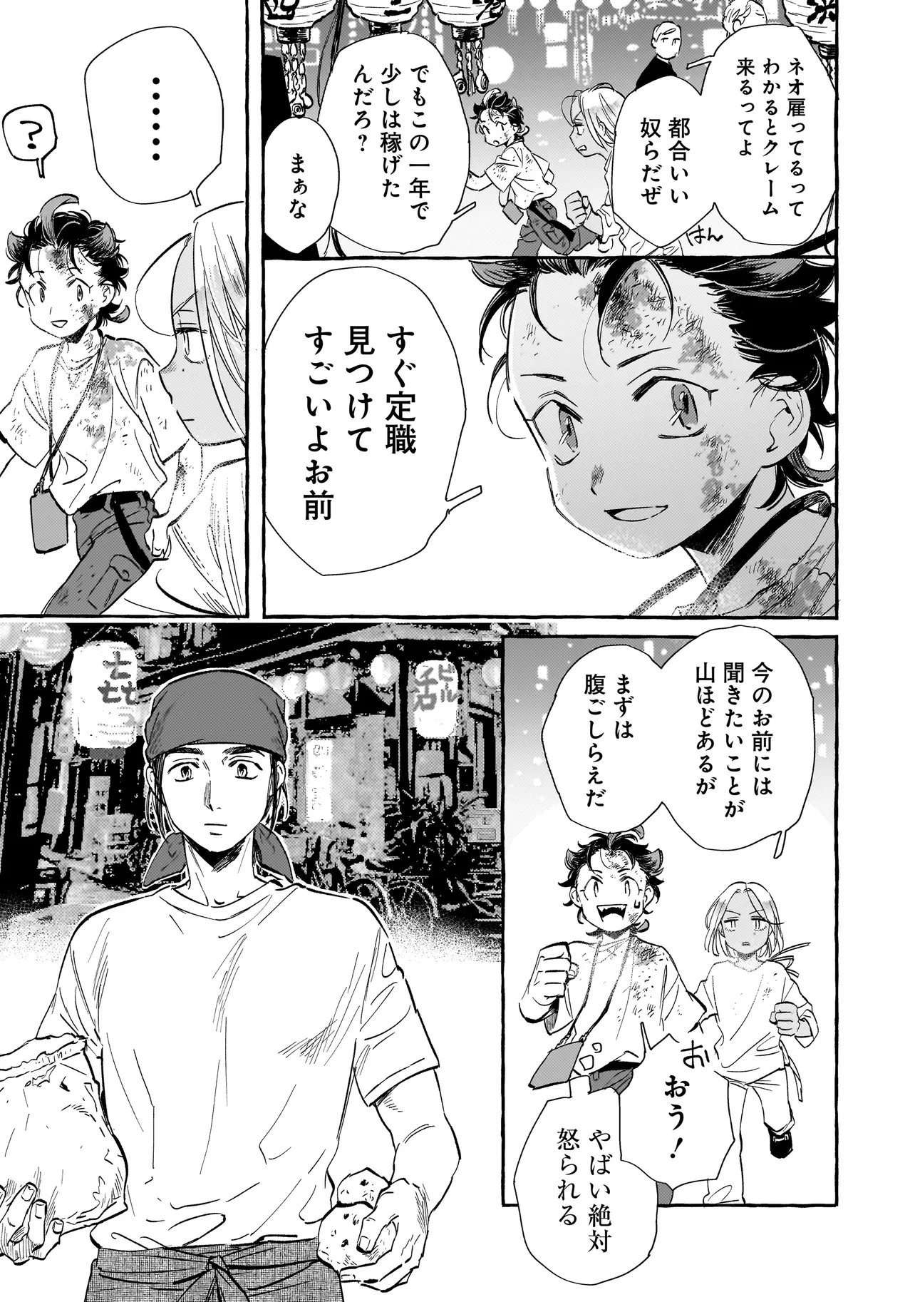 ネオアンダーザへヴン 第2.1話 - Page 5