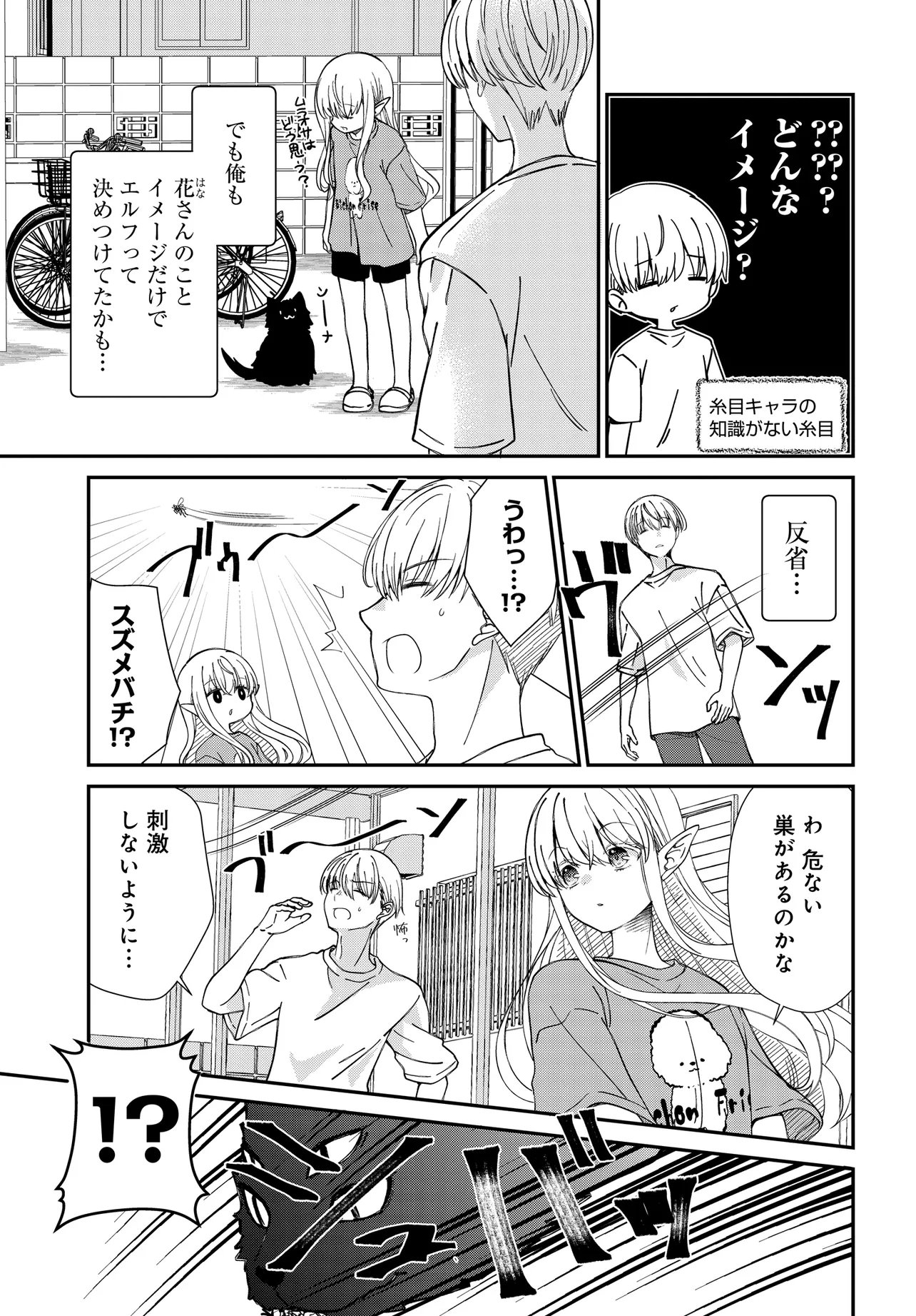 エルフっぽい花さんのてきと 第3話 - Page 4