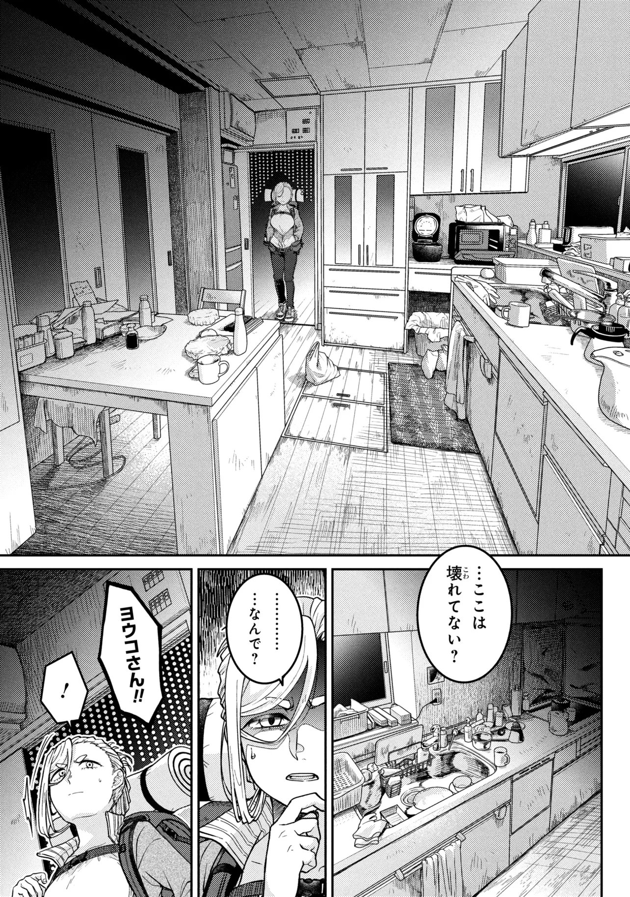 ノアの渡航券 第3.2話 - Page 5