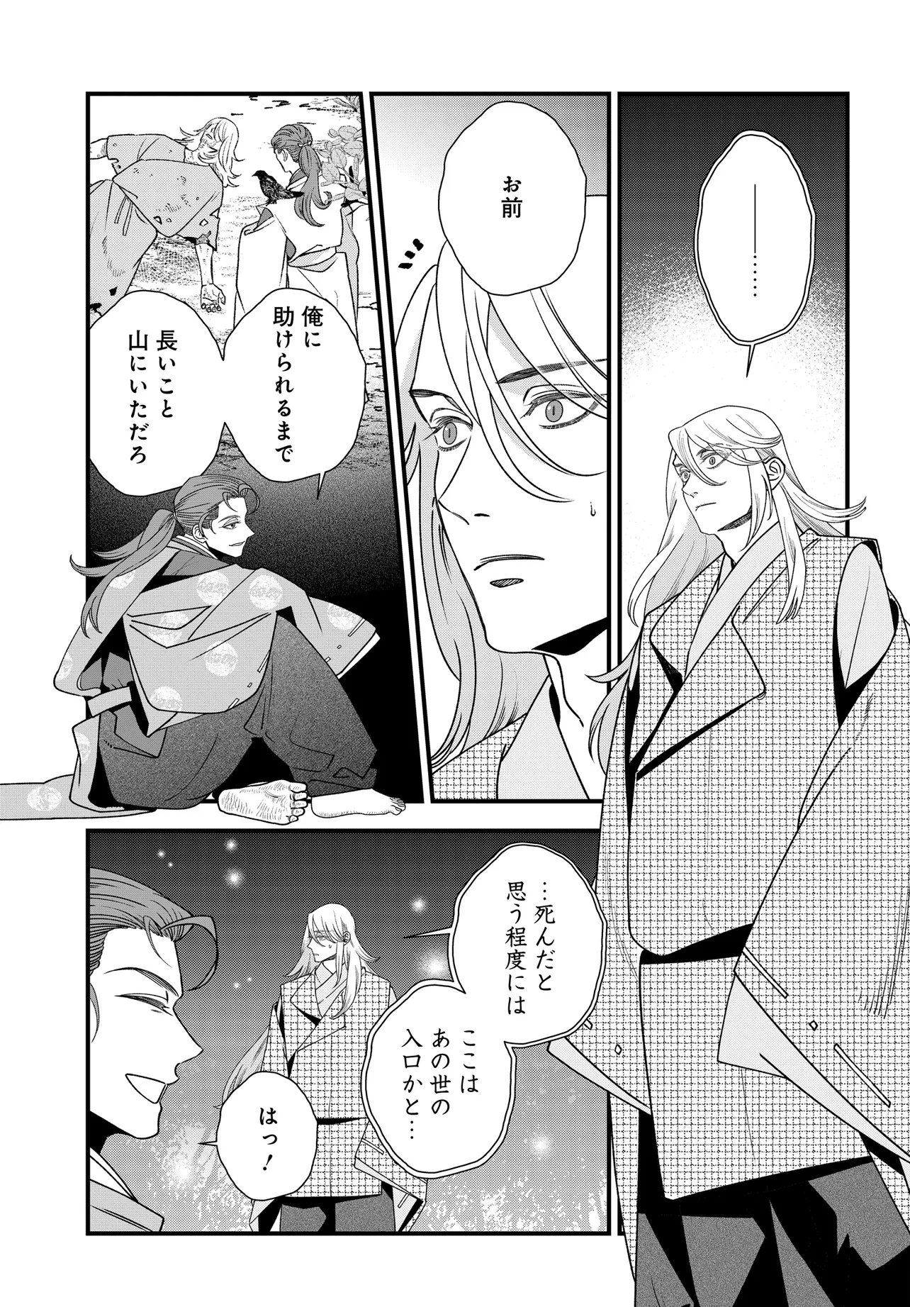 アガリビトの後始末 第6.1話 - Page 5