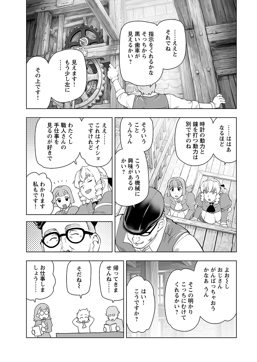 悪役令嬢転生おじさん 第65.2話 - Page 5