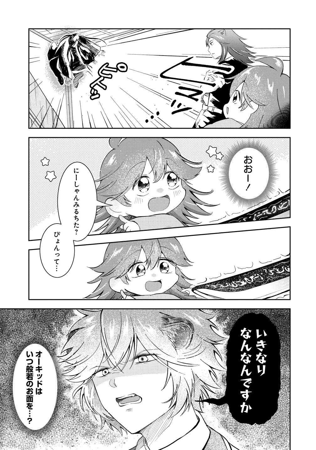 異世界の常識は難しい～希少で最弱な人族に転生したけど物理以外で最強になりそうです～ 第11話 - Page 5