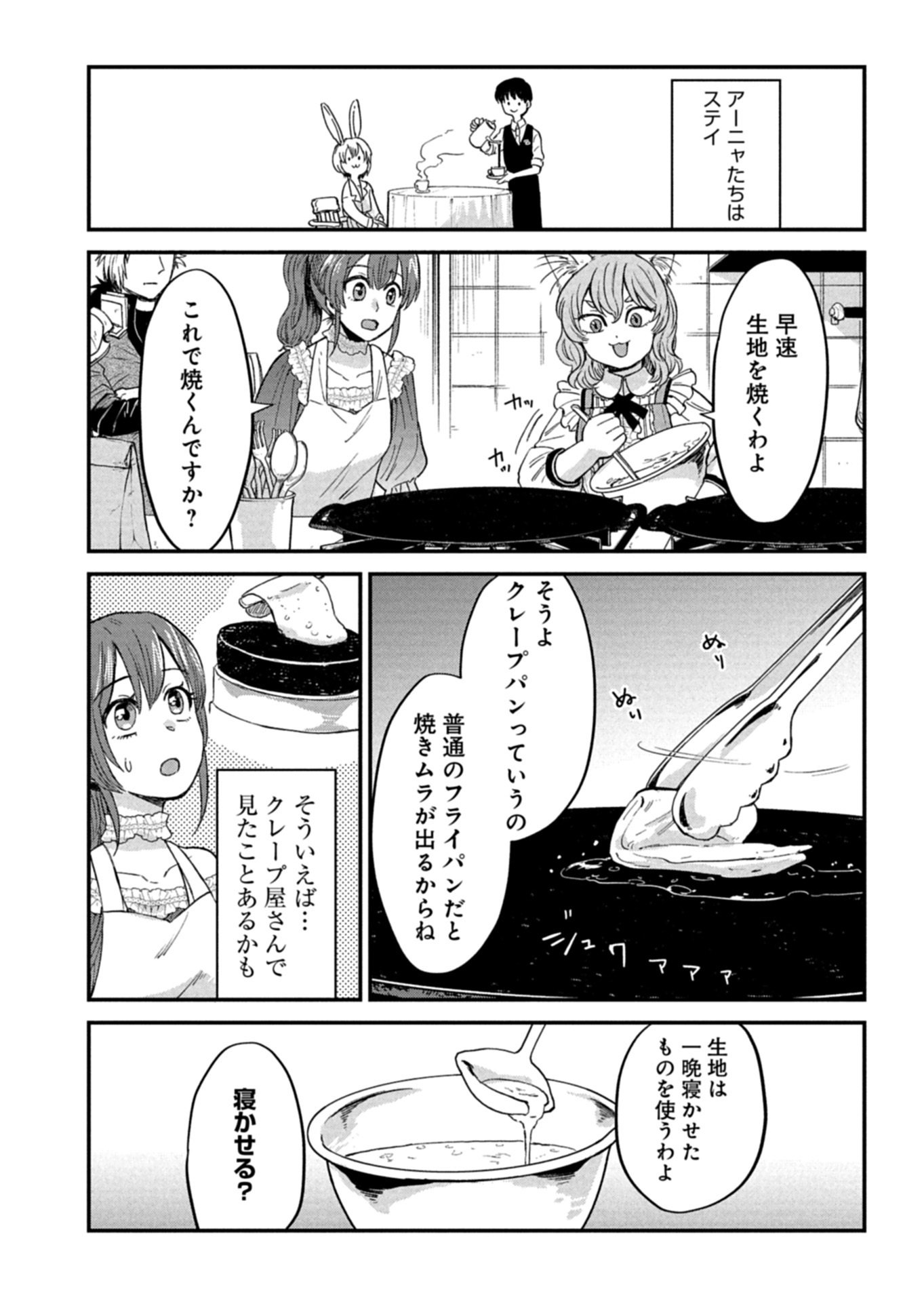 天空の異世界ビストロ店 看板娘ソラノが美味しい幸せ届けます 第21.2話 - Page 5