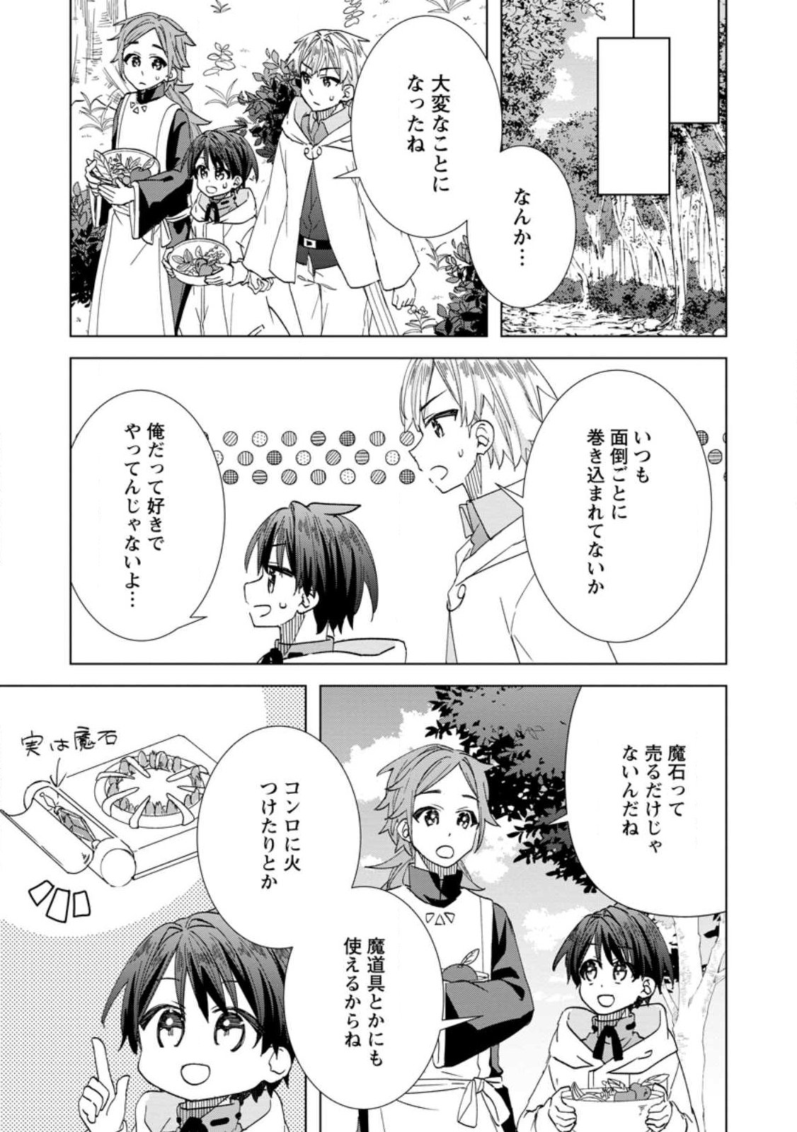 レイトのゆるーい転生生活 第19.2話 - Page 5
