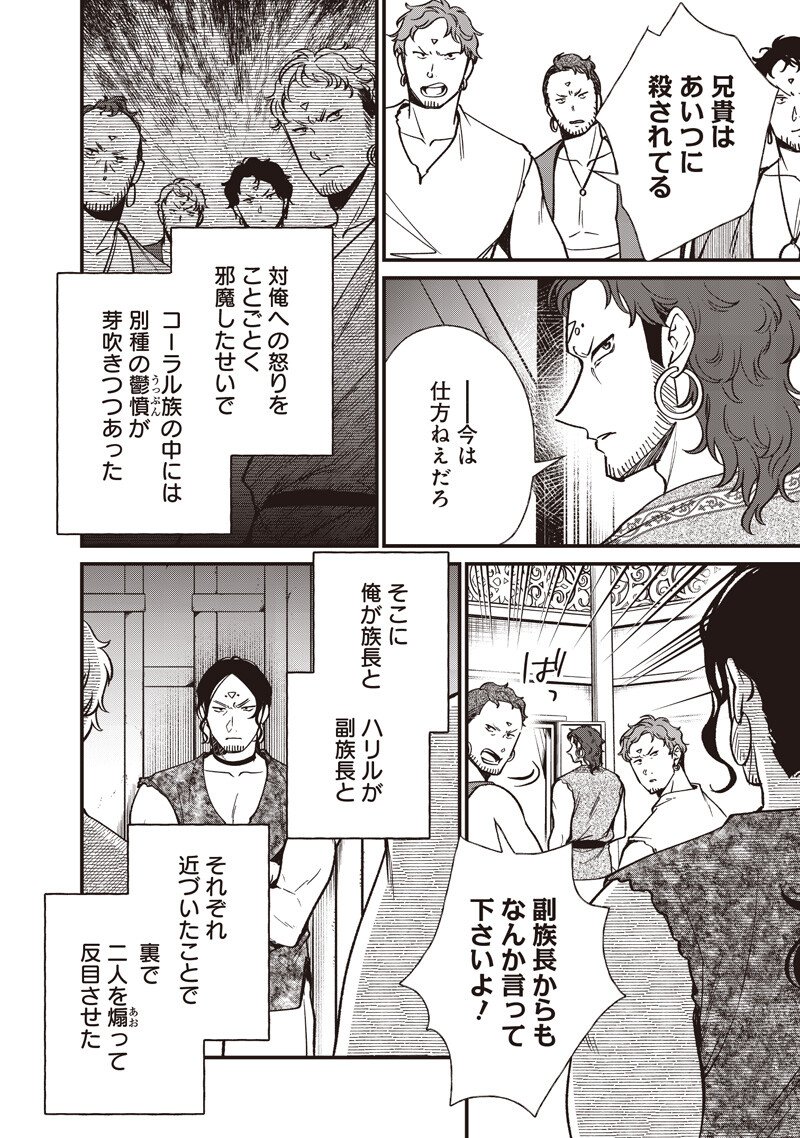 皇帝の孫に転生する皇帝 第58.2話 - Page 5